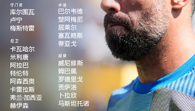 皇马西甲首轮大名单出炉:姆巴佩领衔,新援马斯坦托诺在列 皇马西甲首轮大名单出炉:姆巴佩领衔,新援马斯坦托诺在列