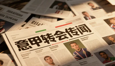 2500万欧转会费!亚特兰大对米兰中场穆萨志在必得 2500万欧转会费!亚特兰大对米兰中场穆萨志在必得